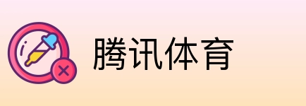 腾讯体育 Logo